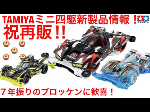 Mini 4WD] New product information! - YouTube