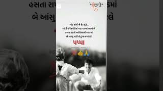 Mara. No Dekaro Gujarati Shayari Video Ytubs Sorta Shayari Sorta Video