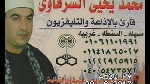 الشيخ محمد يحيى الشرقاوي سورة الأنعام الإبراهيمية شرقية 30-6-2017