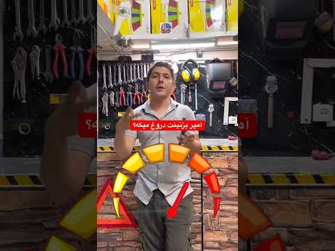 آمپر بنزینت دروغ میگه راه حلشو بهت گفتم ماشین بنزین خودرو ماشینباز بازسازی بازسازی ماشین