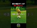 後ろの組のボールが飛んできたら？