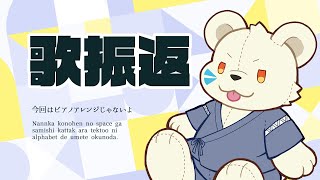 歌ってみた投稿に付随する雑談配信