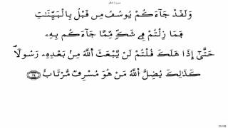سورة غافر*ياسين الجزائري