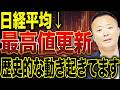 【日本株が止まらない】日経平均最高値更新は通過点!? 海外資金が日本に殺到する理由と&ldquo;これからの買い方&rdquo;を解説