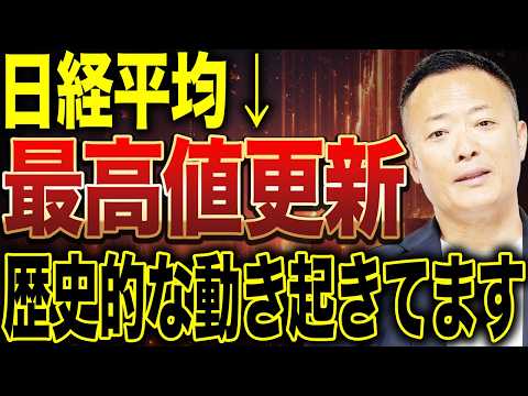 【日経平均が歴史的最高値更新】日本株バブル説は間違い!? 今の日本市場で起きている構造変化と“今買うべき投資先”を徹底解説
