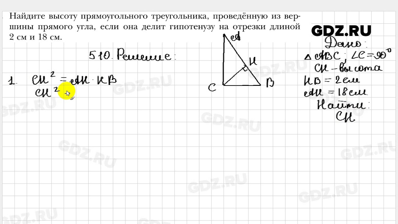 Геометрия 8 класс мерзляк 653