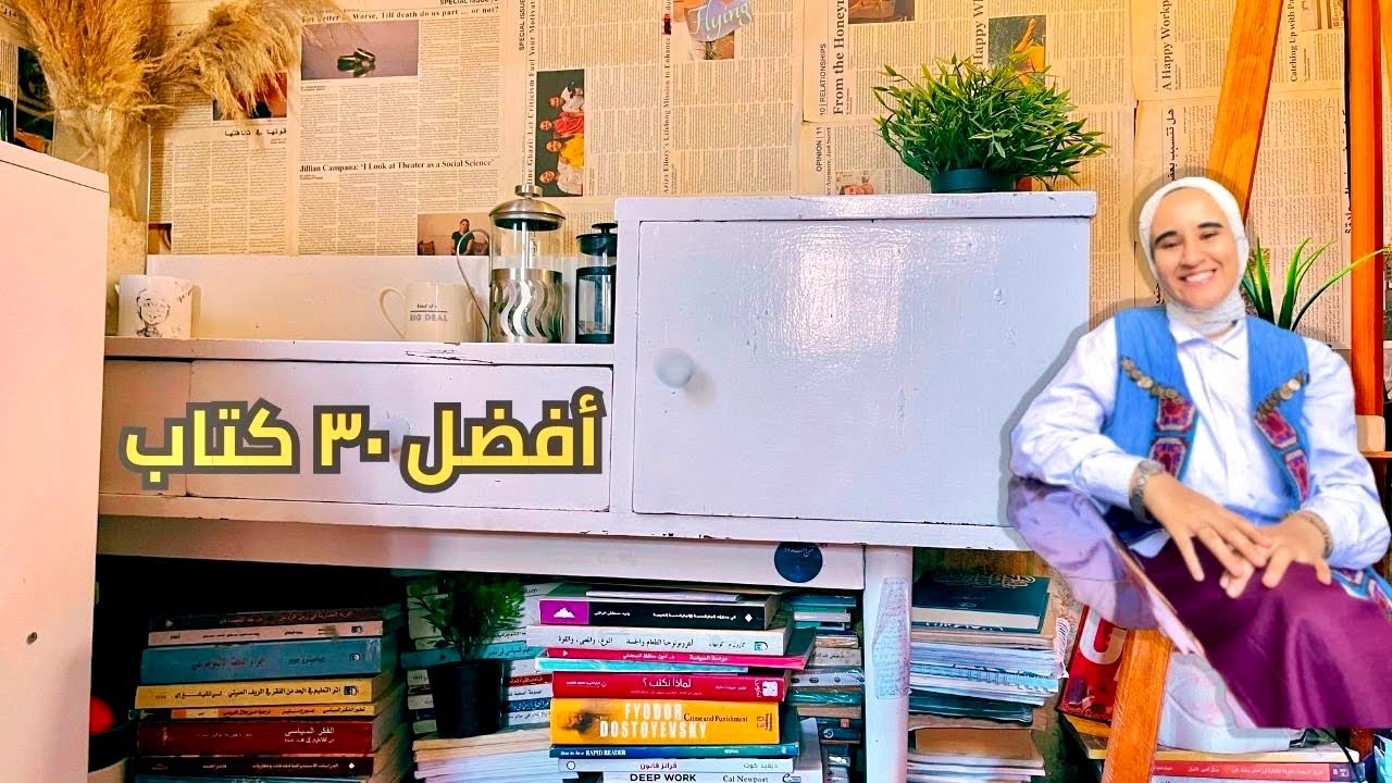 ٣٠ كتاب في فيديو واحد! أبرز ما قرأت مؤخراً