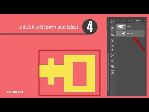 تحويل اي selection الي Shape layer في الفوتوشوب
