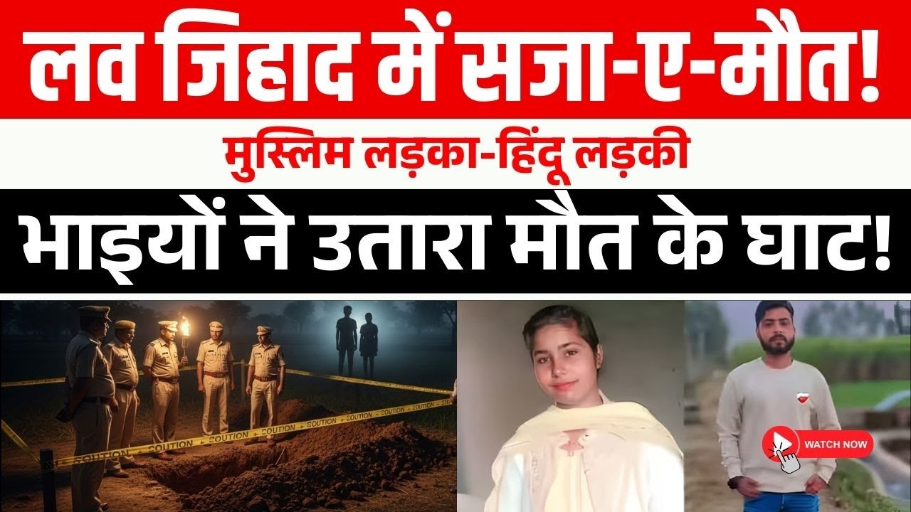 Moradabad Double Murder: Muslim Man & Hindu Girlfriend Killed, Bodies Buried; Brothers Accused