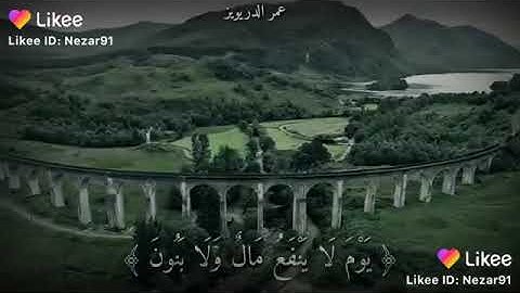 ولاتخزني يوم يبعثون... حالات دينيه القارئ عمر الدريويز