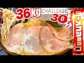 ラーメンショップ【大食いチャレンジ】３.６kg超激熱３０分地区唯一のラーショ店舗【完食無料】デカ盛りネギチャーシューメン 大胃王 BigEater Ramen Challenge