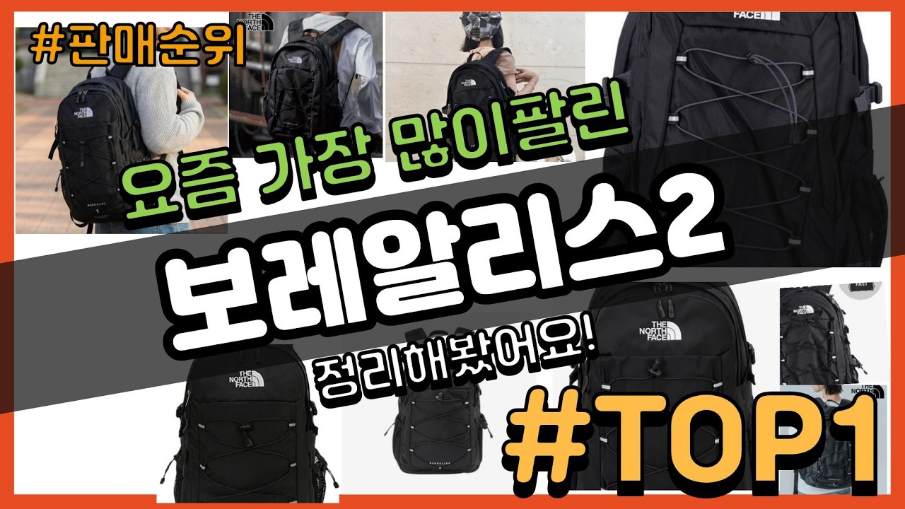 보레알리스2 추천 판매순위 Top10 || 가격 평점 후기 비교