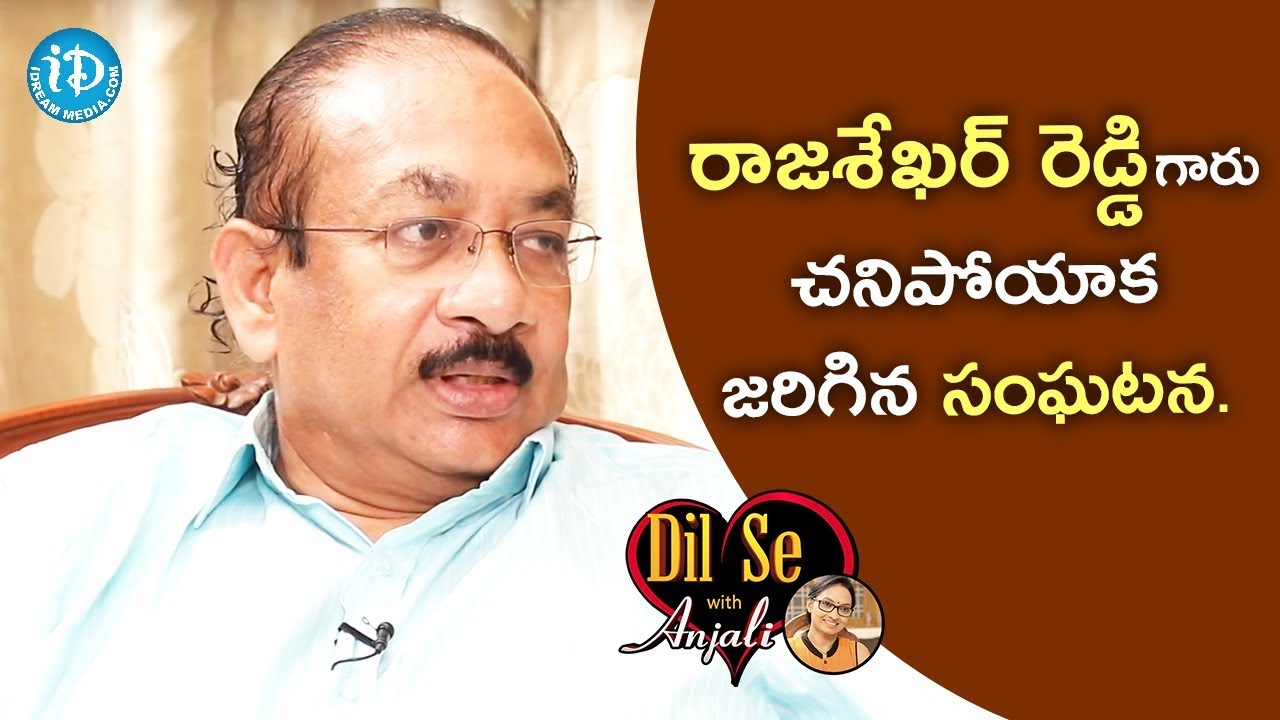 Ramakanth Reddy IAS About An Incident After Y S Rajasekhara Reddy's Death || Dil Se With Anjali