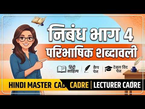 कक्षा 162 निबंध भाग 4 महत्त्वपूर्ण प्रश्न HINDI MASTER CADRE LECTURER CADRE NTA NET DSSSB HINDI