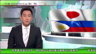 無綫TVB六點半新聞報道｜日本菲律賓防長新加坡會面 確認日本舊式護衛艦退役後將移交菲方｜中國日本代表香格里拉對話會隔空交火 孟祥青籲堅定捍衛戰後國際秩序｜老撾五名淘金村民遇山洪被困洞穴逾一周後獲救｜