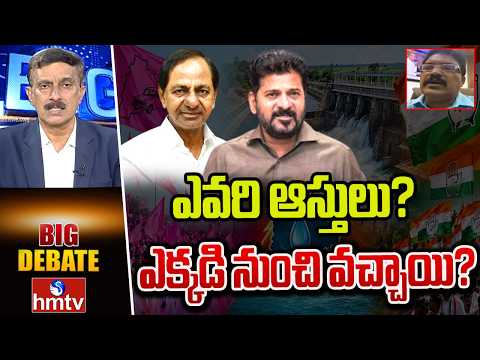 BIG Debate : ఎవరి ఆస్తులు? ఎక్కడి నుంచి వచ్చాయి? |  Rehman, Senior Journalist | hmtv - HMTVNEWS