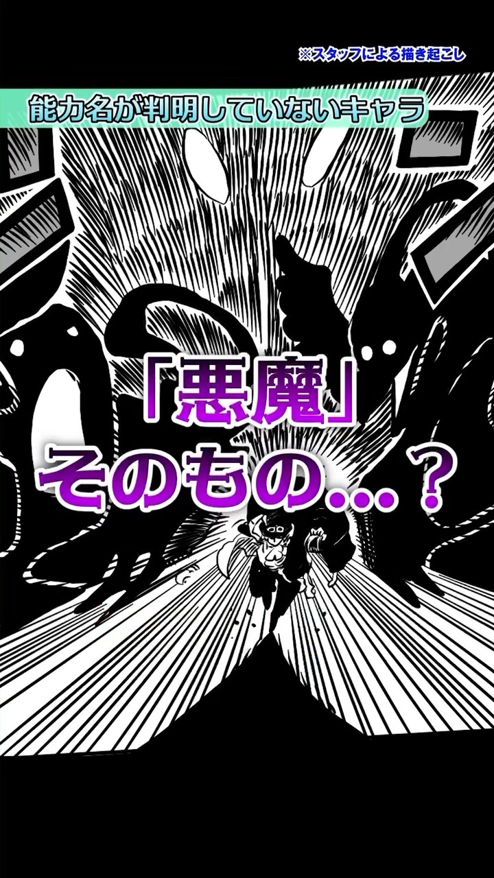 未だ判明していない悪魔の実の能力者たちがヤバすぎる※ネタバレ 注意 #ワンピース #onepiece #ワンピース考察