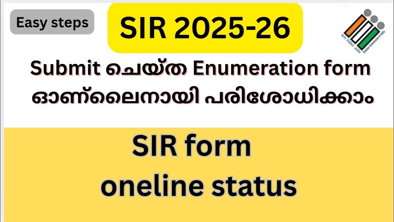 How to check SIR enumeration form uploaded status Malayalam | Submitted SIR form status