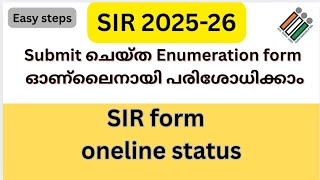 How To Check Sir Enumeration Form Uploaded Status Malayalam Submitted Sir Form Status