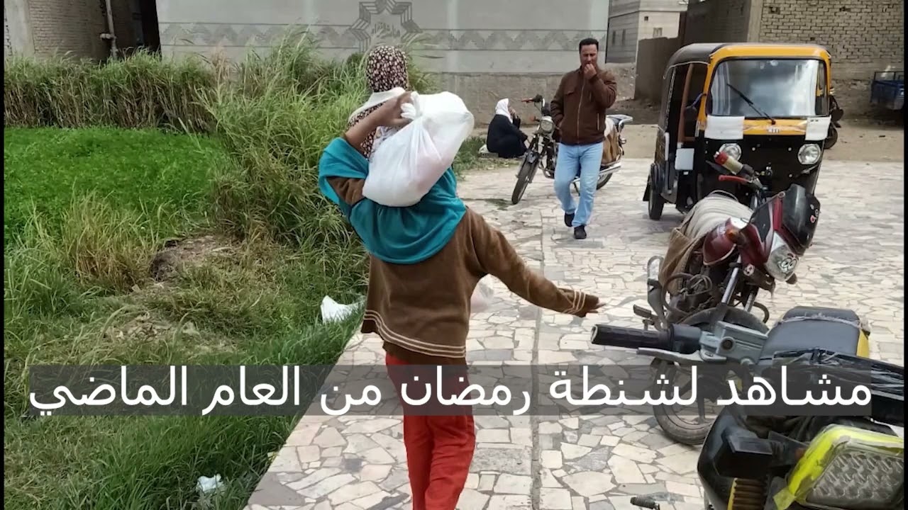 نداء لاهل الخير من أجل تجميع شنطة رمضان