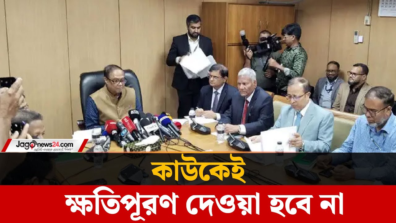 ৫ ব্যাংকের বোর্ড বাতিল হলেও ব্যাংকিং সেবা চালু থাকবে: গভর্নর | Jago News