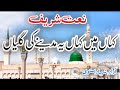 Very heart touching naat   kahan main kahan ye madine ki galiyan  shahbaz bastavi naatsharif