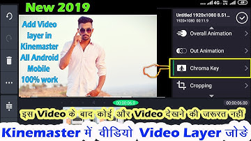How to add video layer in kinemaster || hindi || 100% Working