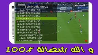تطبيق Hein مهكر للأندرويد |💥| مشاهدة قنوات Bein Sport و beoutq الرياضية مجانا 2019 screenshot 3