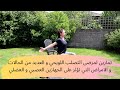 تمارين لمرضى التصلب اللويحي التصلب المتعدد والعديد من الحالات الاخرى تمارين لمرضى التصلب اللويحي التصلب المتعدد والعديد من الحالات الاخرى