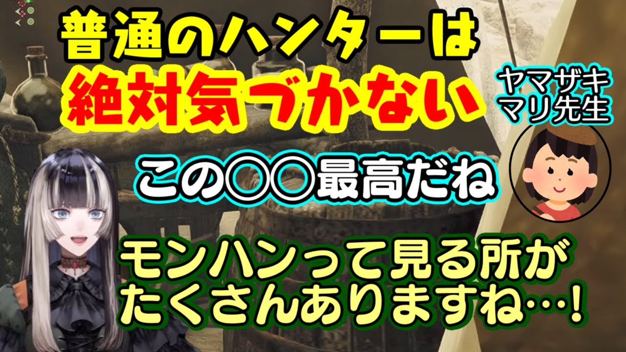 【儒烏風亭らでん】がなんと【ヤマザキマリ】先生とモンハン世界をさんぽしにいき、普通のハンターじゃ絶対に気づかない「小物がわざといびつに作られている」という細かすぎる神の存在に気づいたりで神回すぎたｗ