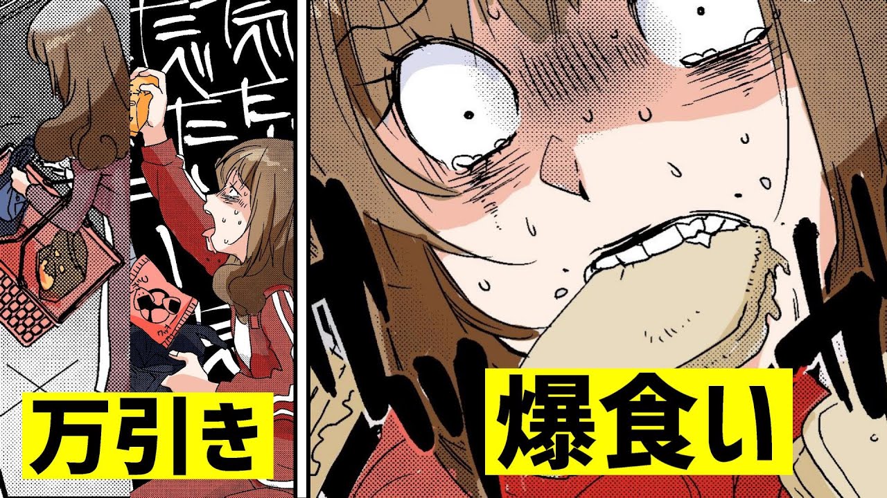 漫画 食べては吐くを繰り返す過食症の異常行動 摂食障害の万引き女が婚活パーティに参加したら サンゲキ スカッとするマンガ動画 Youtube