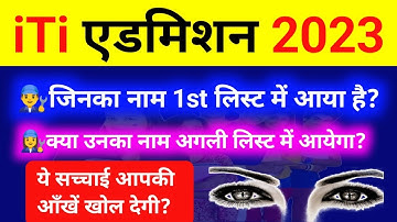 यूपी iTi 2nd मेरिट लिस्ट 2023 | up iti second merit list 2023 date | up iti merit list kaise dekhe