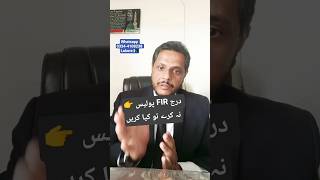 How to File FIR Through Court in Pakistan?