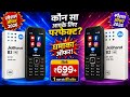 आ गया नया Jio Phone 2026⚡Jio Phone f320b unboxsing⚡Jio bharat V3 4G unboxsing⚡Jio Prima 2 unboxsing