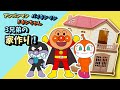 [よみきかせ]アンパンマン・バイキンマン・ドキンちゃん3兄弟の家作り！