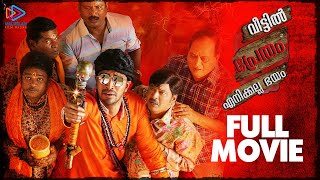 Veetil Pretham Enikkalla Bhayam Malayalam Full Movie | Allari Naresh | Kruthika | Rajendra Prasad