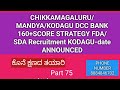 CHIKKAMAGALURU/MANDYA/KODAGU I6O+SCORE STRATEGY FDA/SDA Recruitment KODAGU-date ANNOUNCED