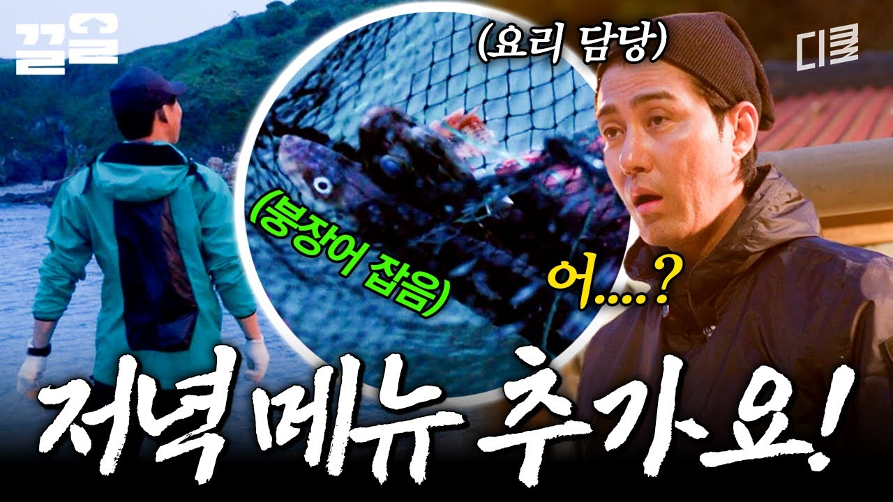 낚시 담당과 요리 담당의 원만한 합의를 바랍니다.. | 삼시세끼어촌편5