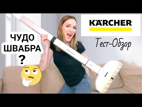 Отзыв о Швабре КЕРХЕР FC3/ Тест-Обзор/ Silena Shopping Live