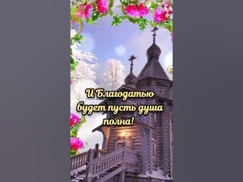 🙏Красивое поздравление со Сретением Господним 🙏 - YouTube