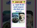 GK In Hindi | Interesting GK |✍️ GK Question | All Gk Study | GK Quiz | #gk #gkinhindi #shorts #gkgs
