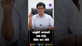 හෙල්මට් කාරයන්ට වැඩ වරදී...නීතිය සැර වෙයි