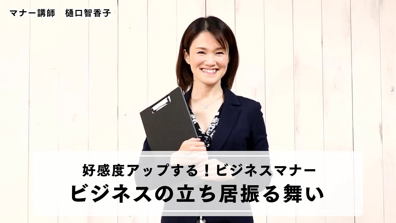 立ち居振る舞い 使い方 _ 立ったり座ったりの動作のこと – NSTIXA