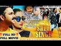 Sher singh   full movie  pawan singh amrapali dube  new bhojpuri movie 2020