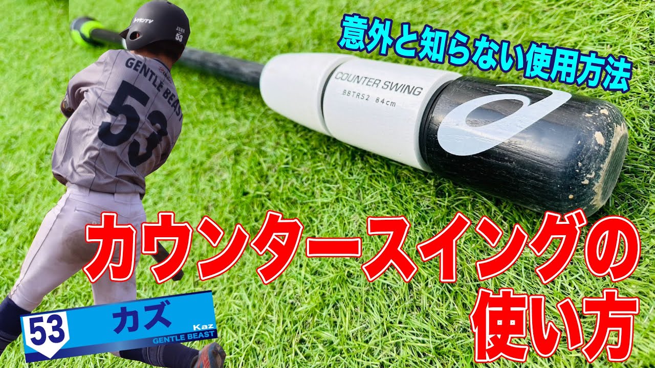 アシックス カウンタースイング 少年用（78cm）