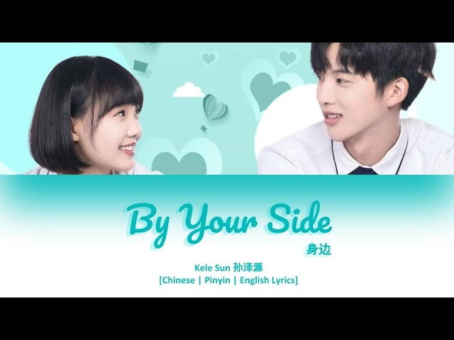 [CHI/PYN/ENG] Kele Sun 孙泽源《By Your Side 身边》【Beautiful Time With You OST 时光与你都很甜】 class=