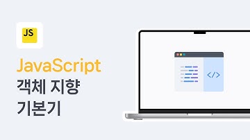 객체 지향 프로그래밍이 뭐길래? ｜ 자바스크립트 핵심 개념