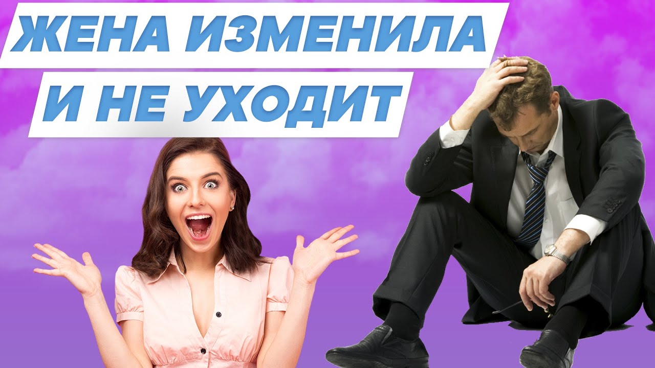 Жена хочет в машине