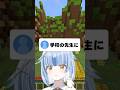 学校の先生にバレないの? #shorts #マイクラ #vtuber