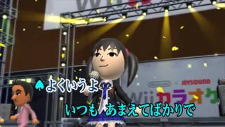 Wii カラオケ U - (カバー) 3年目の浮気